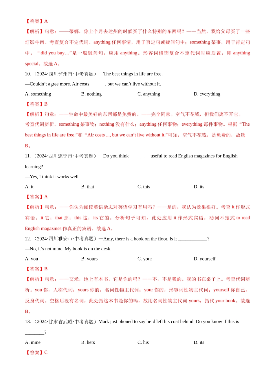 专题02 代词（解析版）-三年(2022-2024)中考英语真题分类汇编(全国通用).docx_第3页