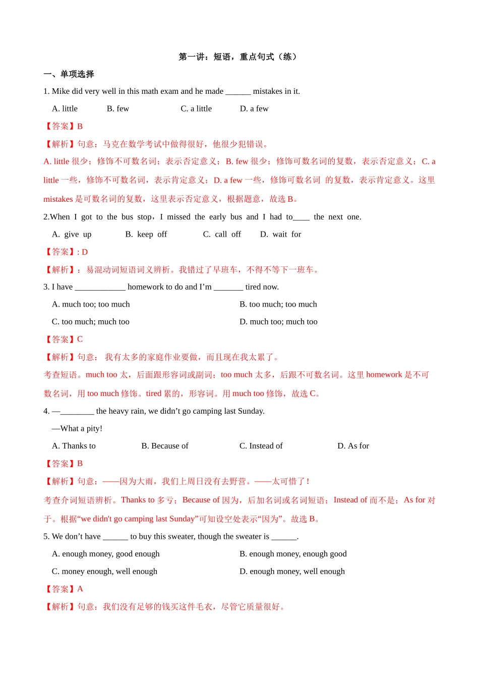 专题02 短语 & 重点句式【常考三大题型精练】-2023-2024学年八年级英语上学期期中考点大串讲（人教版）（解析版）.docx_第1页