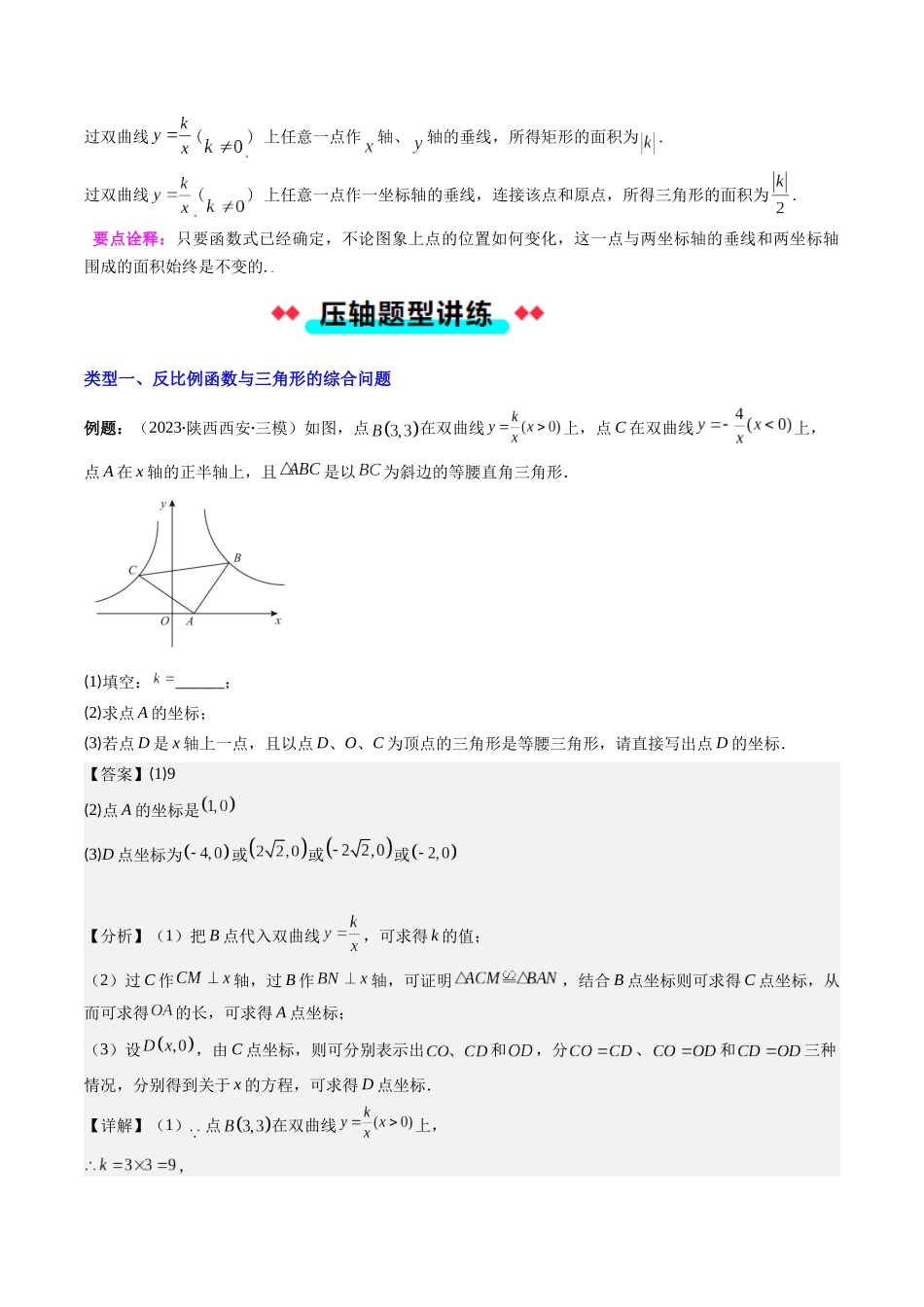 专题02 反比例函数与几何综合问题的五种考法（解析版）-2025数学常考压轴题上册九年级湘教版.docx_第2页
