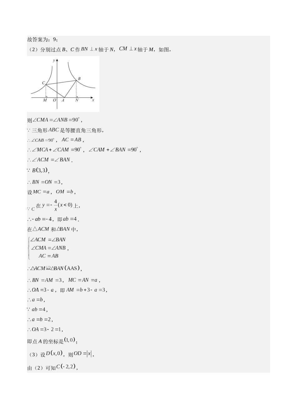专题02 反比例函数与几何综合问题的五种考法（解析版）-2025数学常考压轴题上册九年级湘教版.docx_第3页