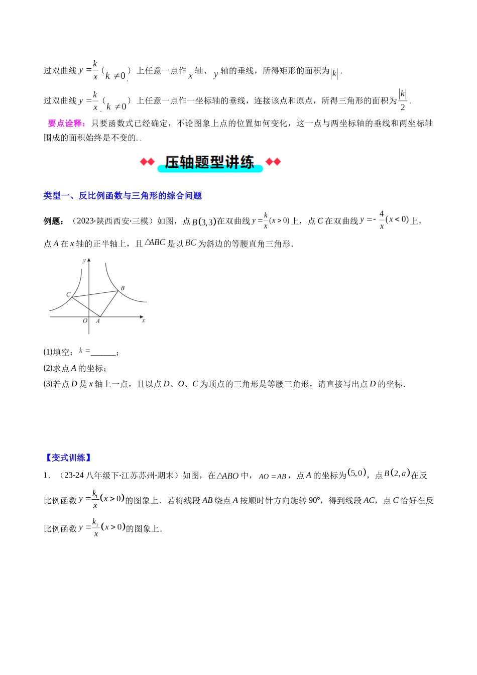 专题02 反比例函数与几何综合问题的五种考法（原卷版）-2025数学常考压轴题上册九年级湘教版.docx_第2页
