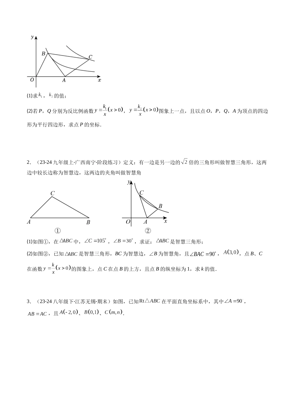 专题02 反比例函数与几何综合问题的五种考法（原卷版）-2025数学常考压轴题上册九年级湘教版.docx_第3页