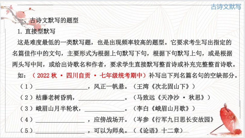 专题02 古诗文阅读【考点串讲PPT】-2023-2024学年七年级语文上学期期中考点大串讲（统编版）.pptx_第2页