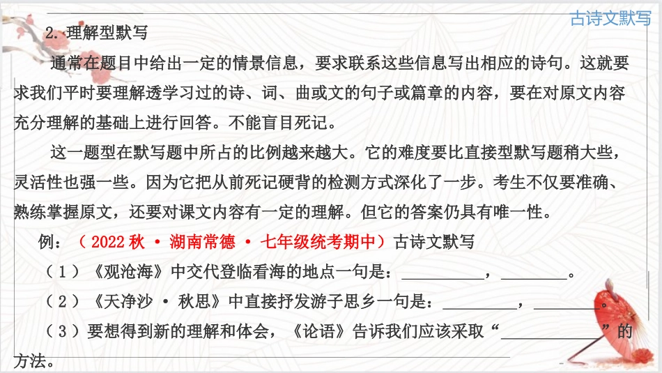 专题02 古诗文阅读【考点串讲PPT】-2023-2024学年七年级语文上学期期中考点大串讲（统编版）.pptx_第3页