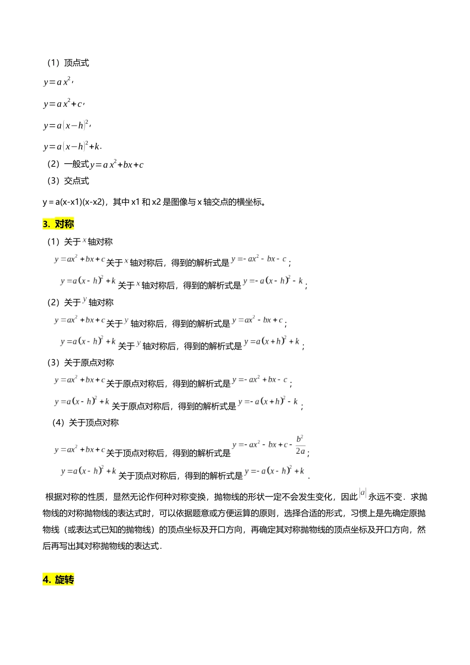 专题02 解析式确定的八种方法-解析版-2025数学常考压轴题上册九年级沪科版.docx_第2页
