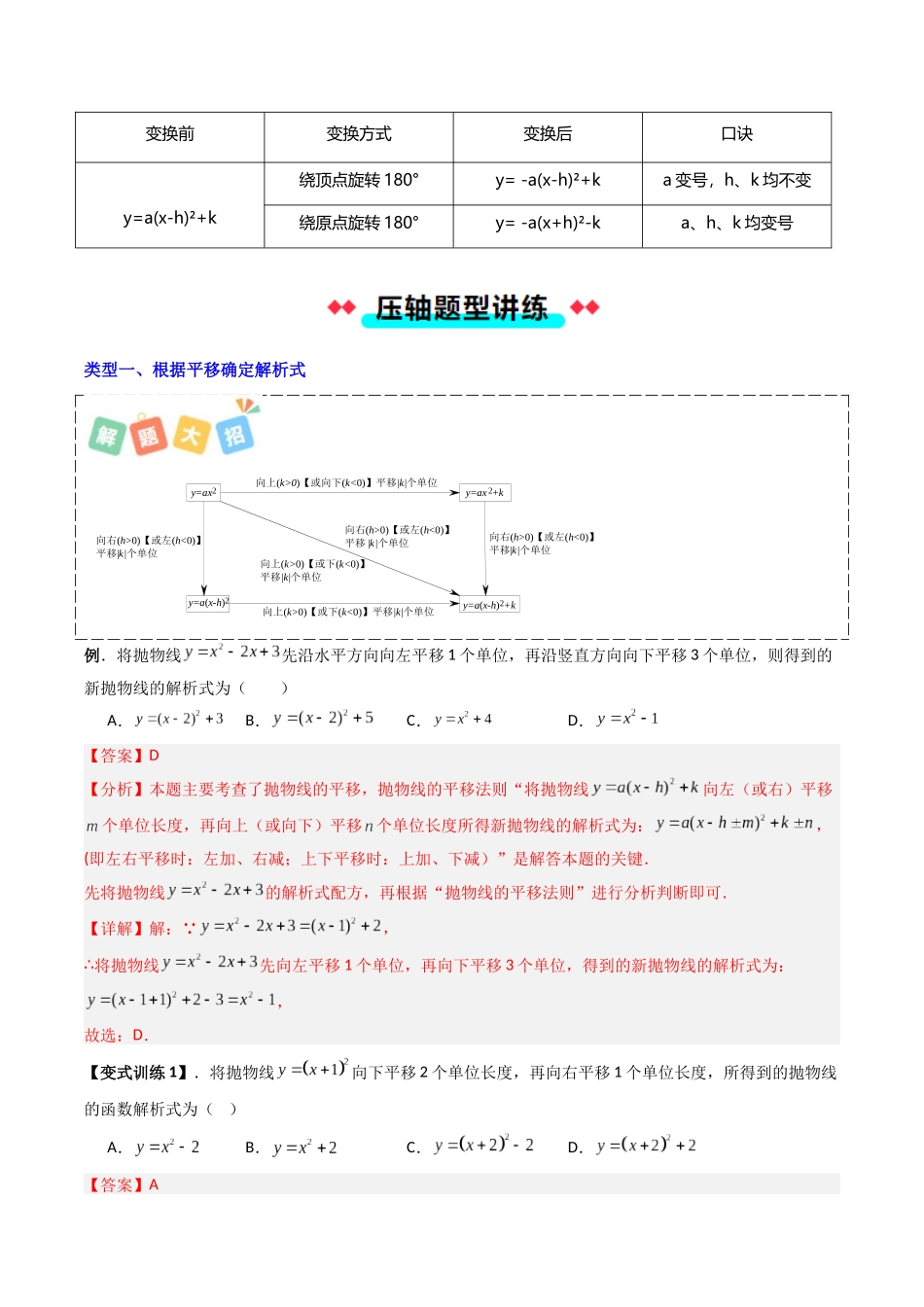 专题02 解析式确定的八种方法-解析版-2025数学常考压轴题上册九年级沪科版.docx_第3页