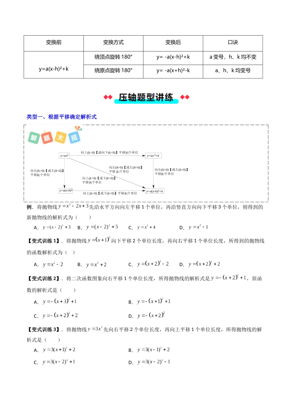 专题02 解析式确定的八种方法-原卷版-2025数学常考压轴题上册九年级沪科版.docx_第3页