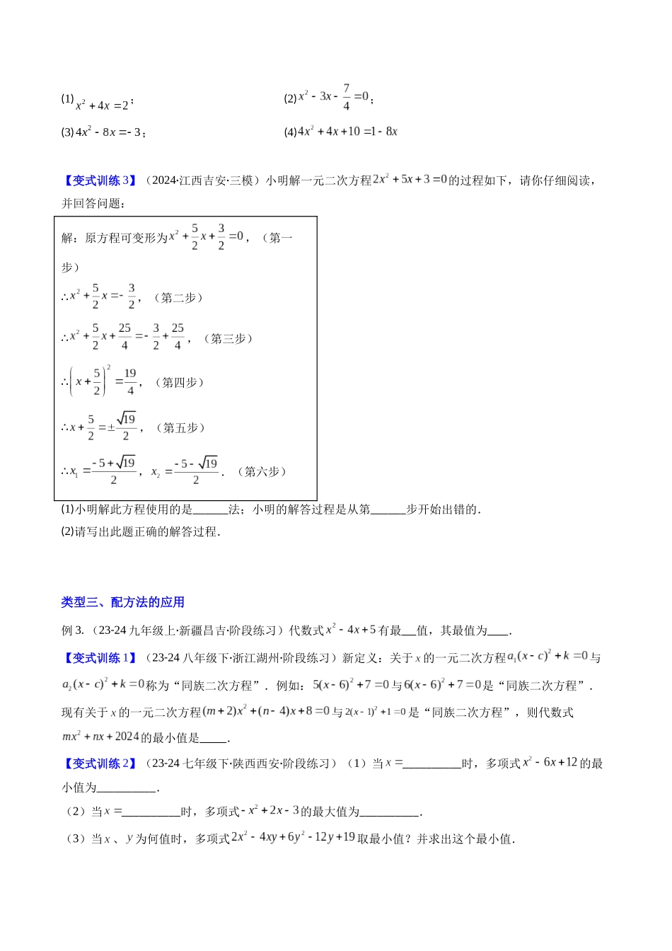 专题02 解一元二次方程的六种考法（原卷版）-2025数学常考压轴题上册九年级华师版.docx_第3页