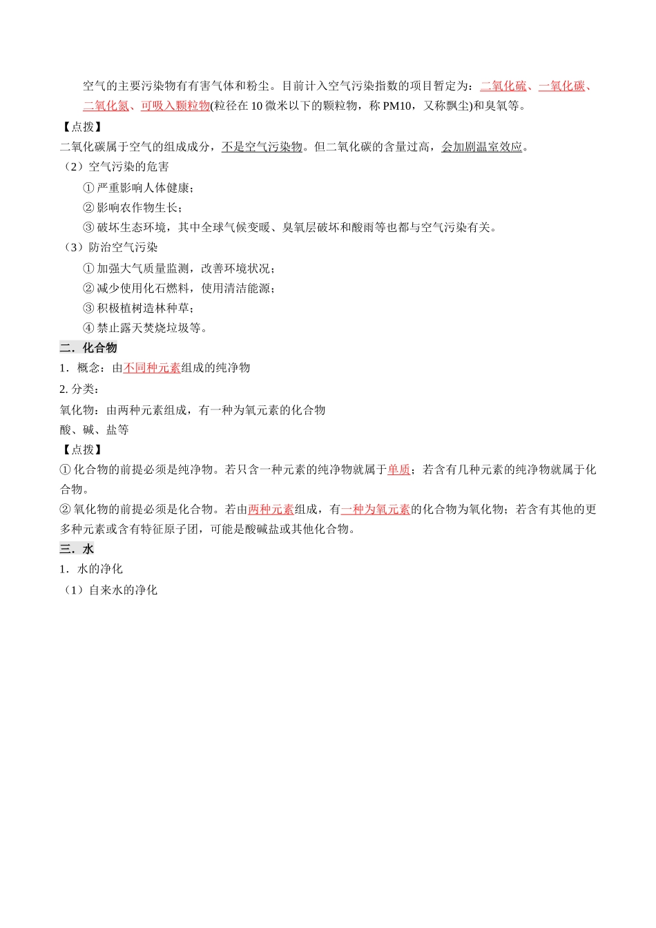 专题02 空气和常见化合物（解析版）-【寒假自学课】2024年九年级化学寒假提升学与练（人教版）.docx_第3页