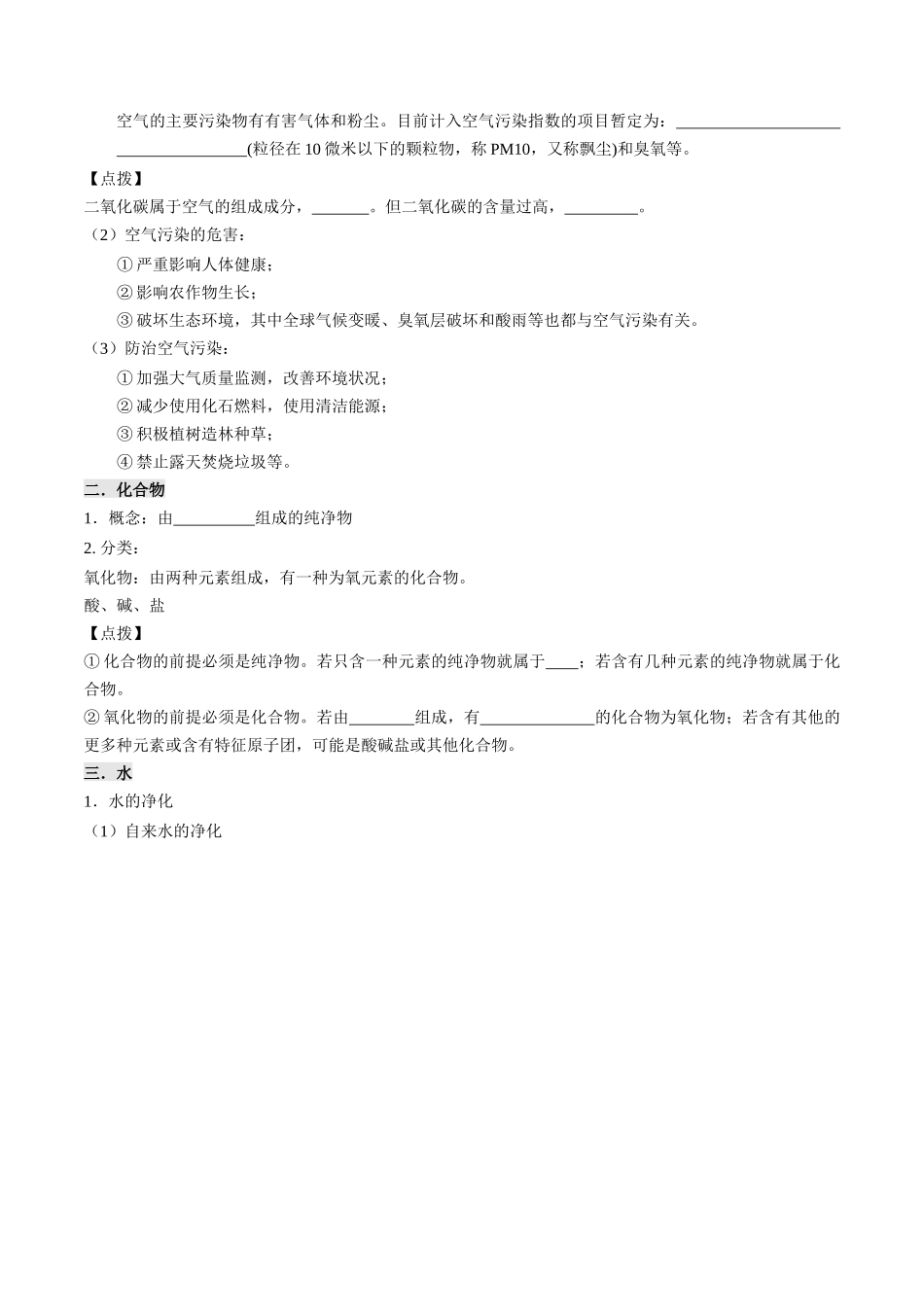 专题02 空气和常见化合物（原卷版）-【寒假自学课】2024年九年级化学寒假提升学与练（人教版）.docx_第3页