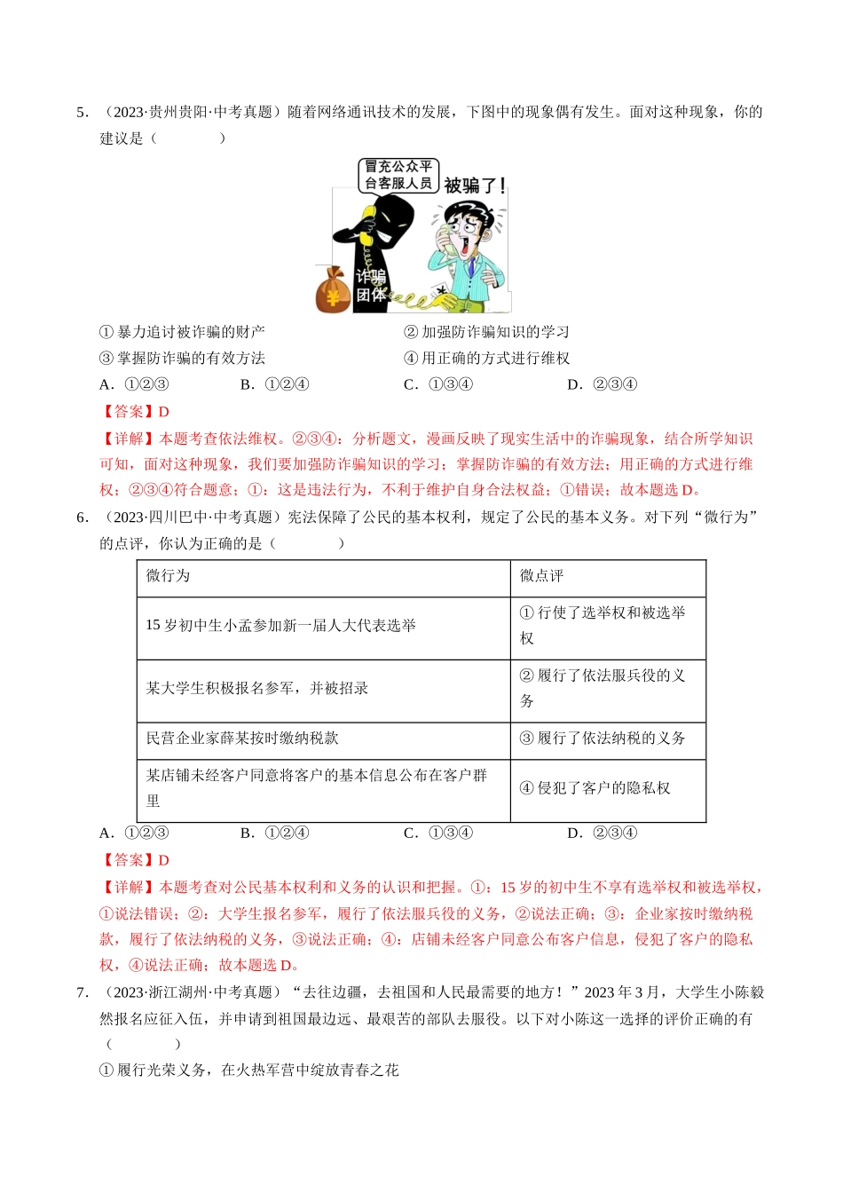 专题02 理解权利义务（查补知识通关练）（解析版）-【查漏补缺】2024年中考道德与法治复习.docx_第3页
