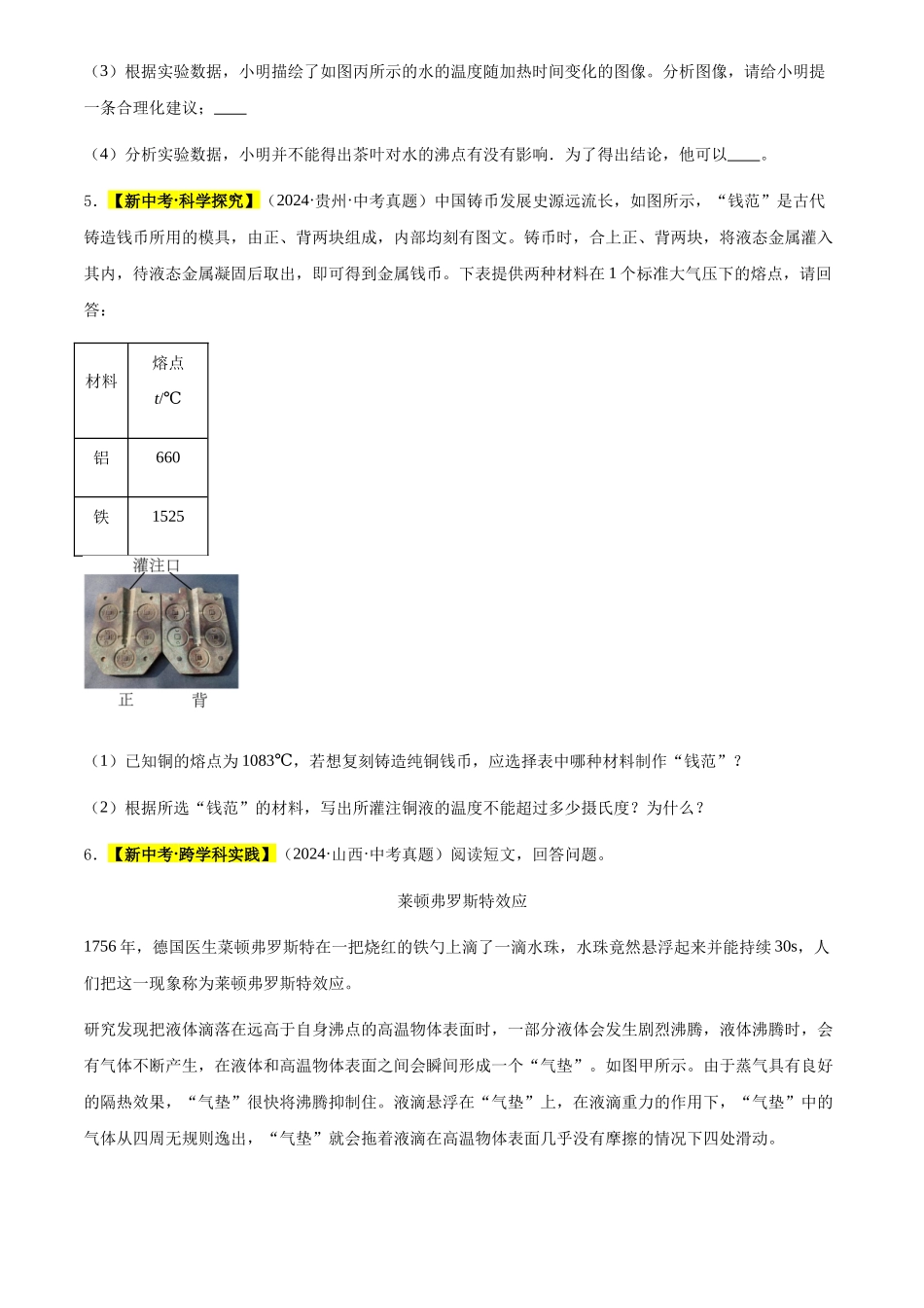 专题02 物态变化（原卷版）-三年(2022-2024)中考物理真题分类汇编(全国通用).docx_第3页