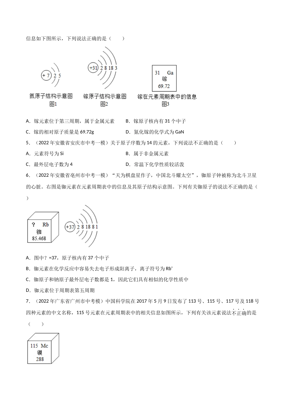 专题02 元素与元素周期表（原卷版）-2024年中考化学总复习高频考点必刷题（全国通用）.docx_第2页