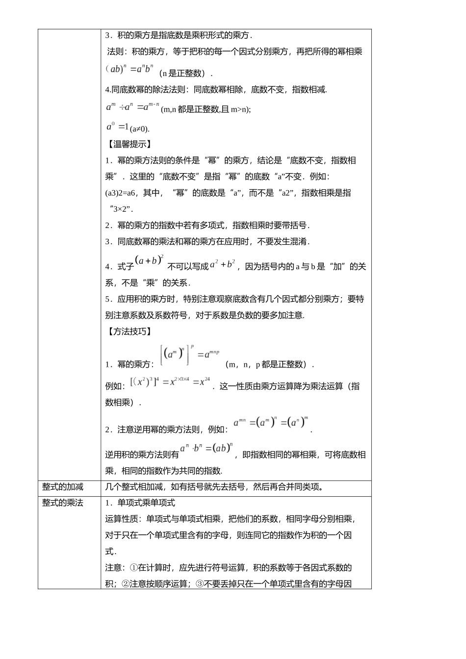 专题02 整式与因式分解（解析版）-备战中考数学真题题源解密.docx_第3页