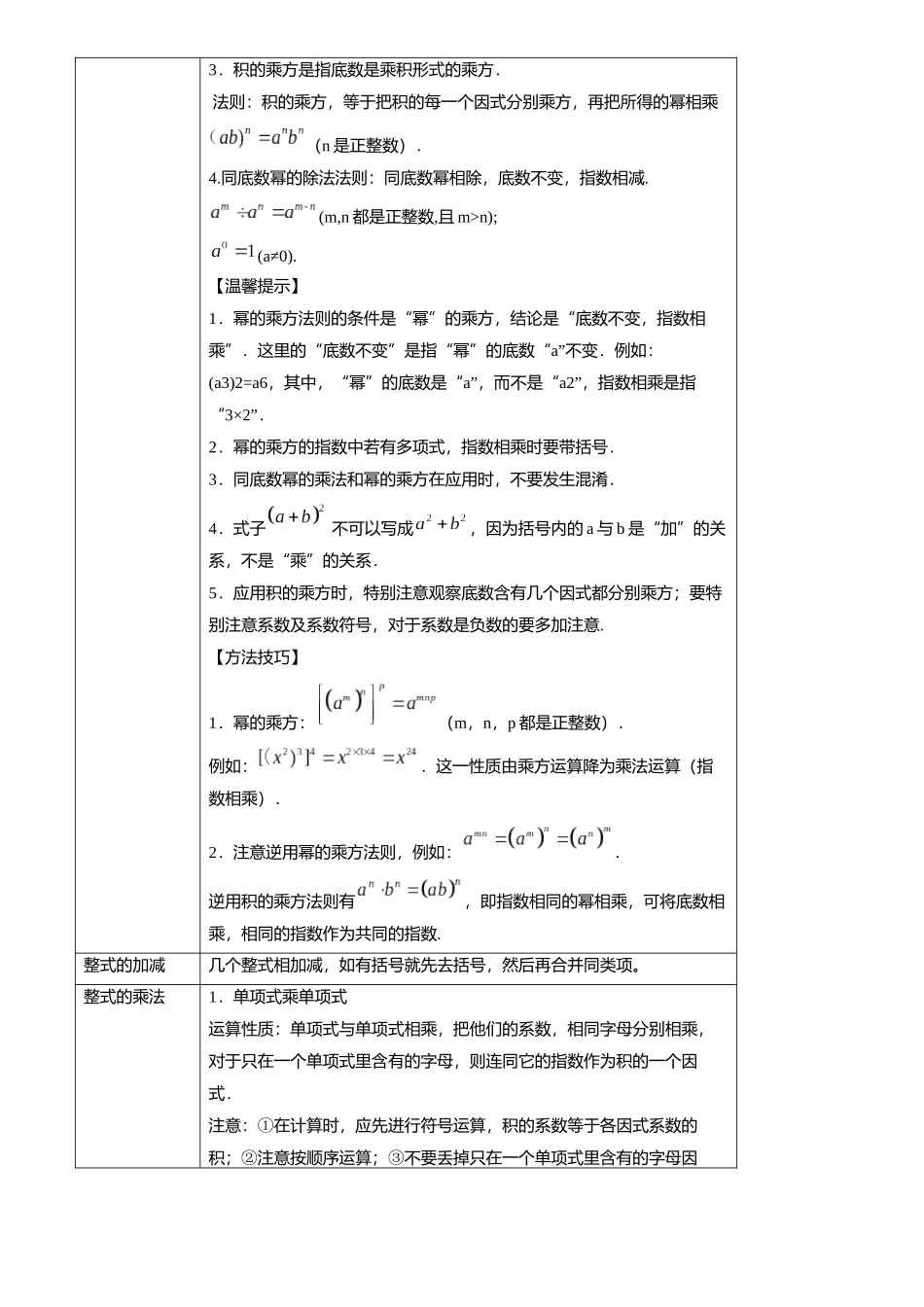 专题02 整式与因式分解（原卷版）-备战中考数学真题题源解密.docx_第3页