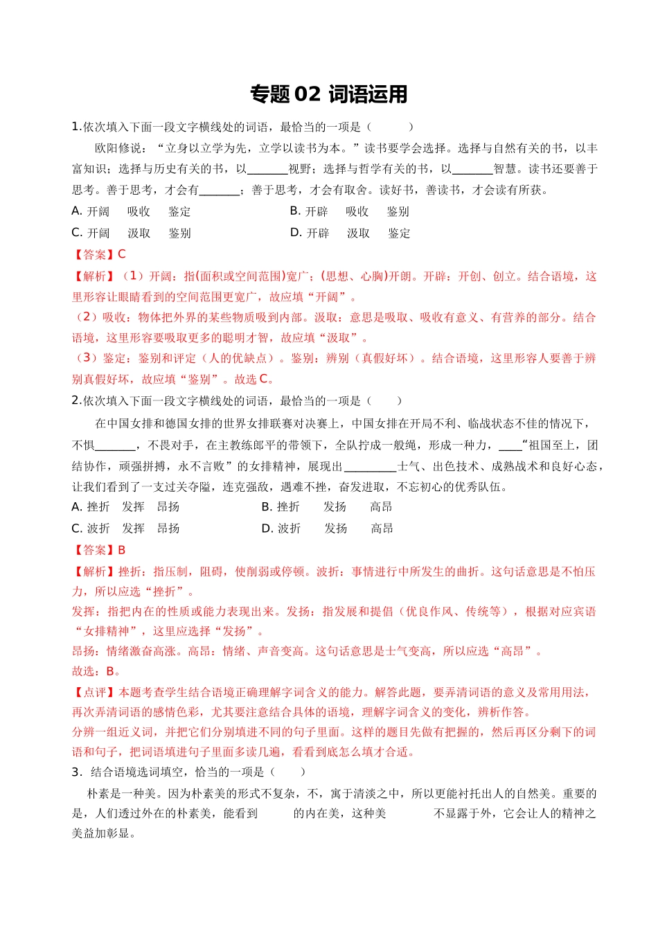 专题02：词语运用（考题猜想）-2023-2024学年九年级语文上学期期中考点大串讲（统编版）（解析版）.docx_第1页