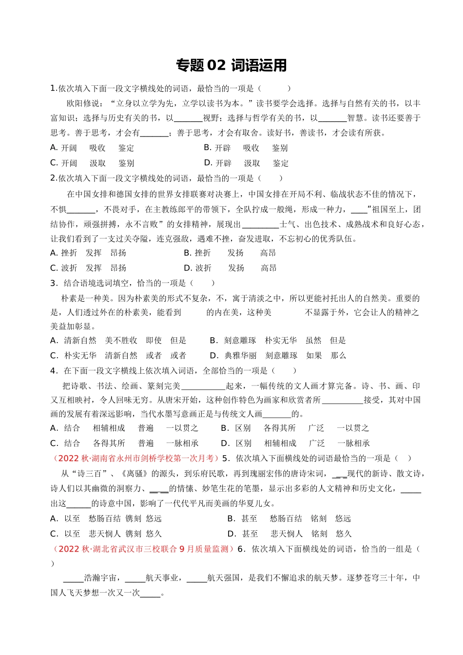 专题02：词语运用（考题猜想）-2023-2024学年九年级语文上学期期中考点大串讲（统编版）（原卷版）.docx_第1页