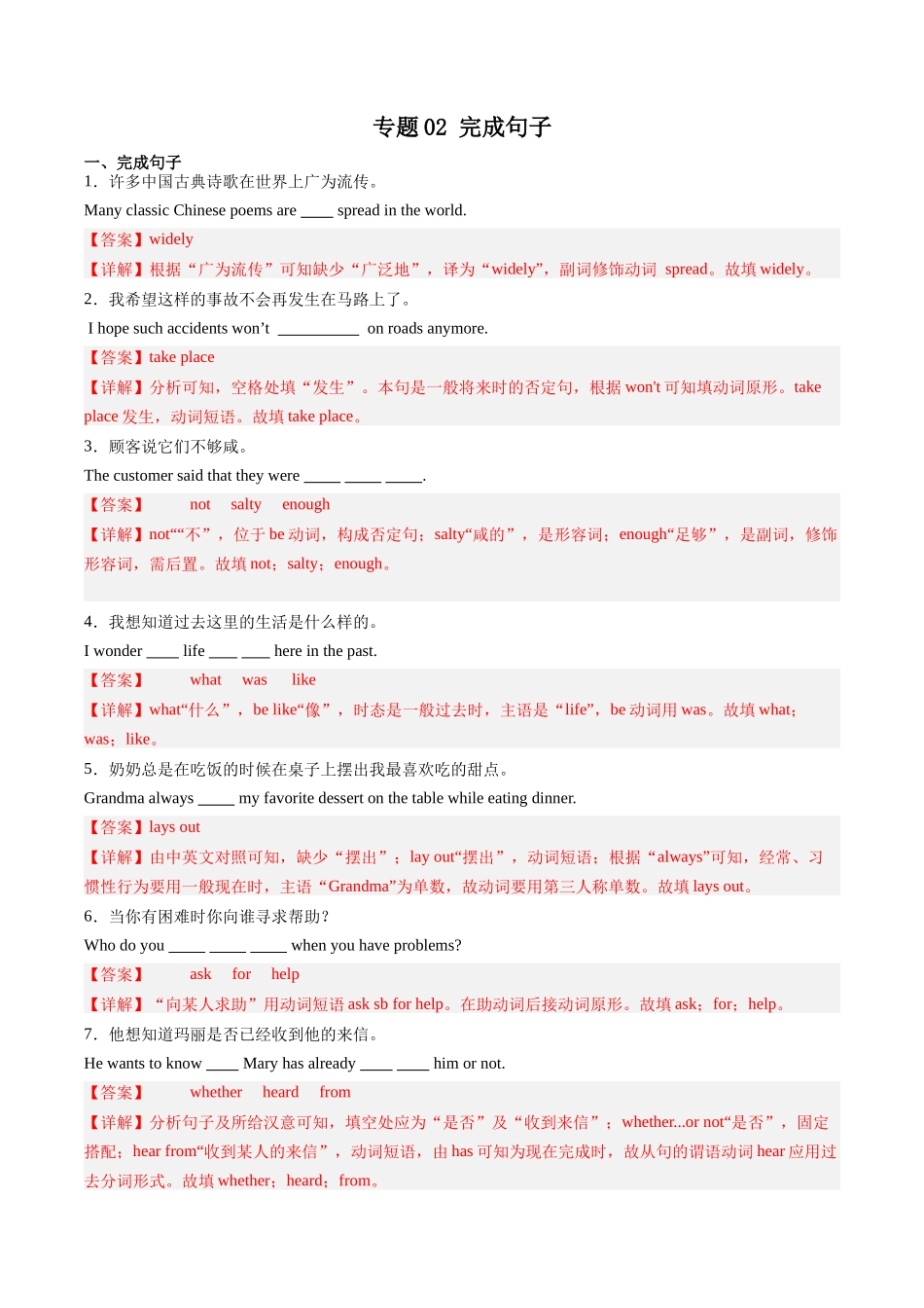 专题02：完成句子【考题猜想】-2023-2024学年九年级英语上学期期中考点大串讲（人教版）（解析版）.docx_第1页