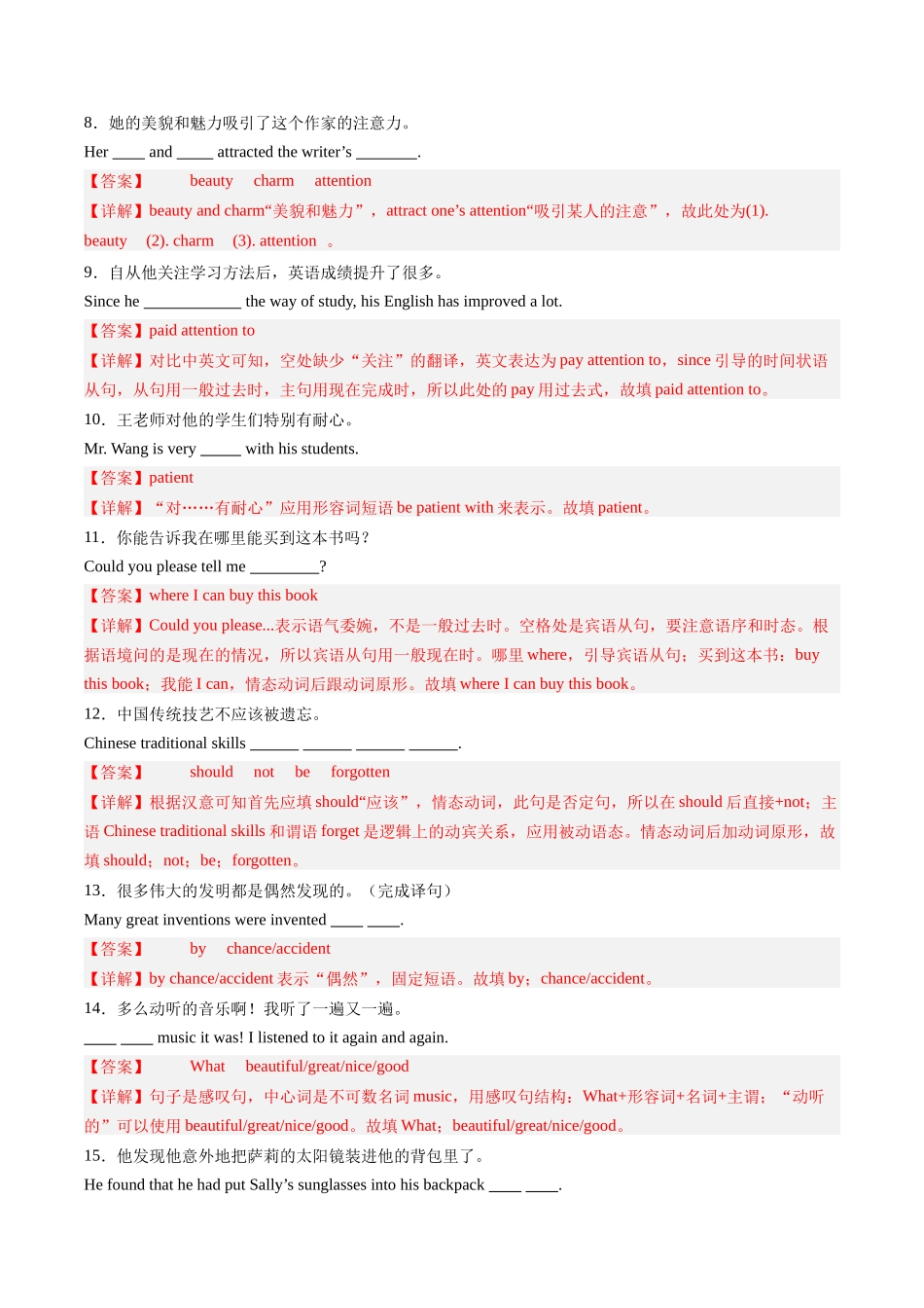 专题02：完成句子【考题猜想】-2023-2024学年九年级英语上学期期中考点大串讲（人教版）（解析版）.docx_第2页