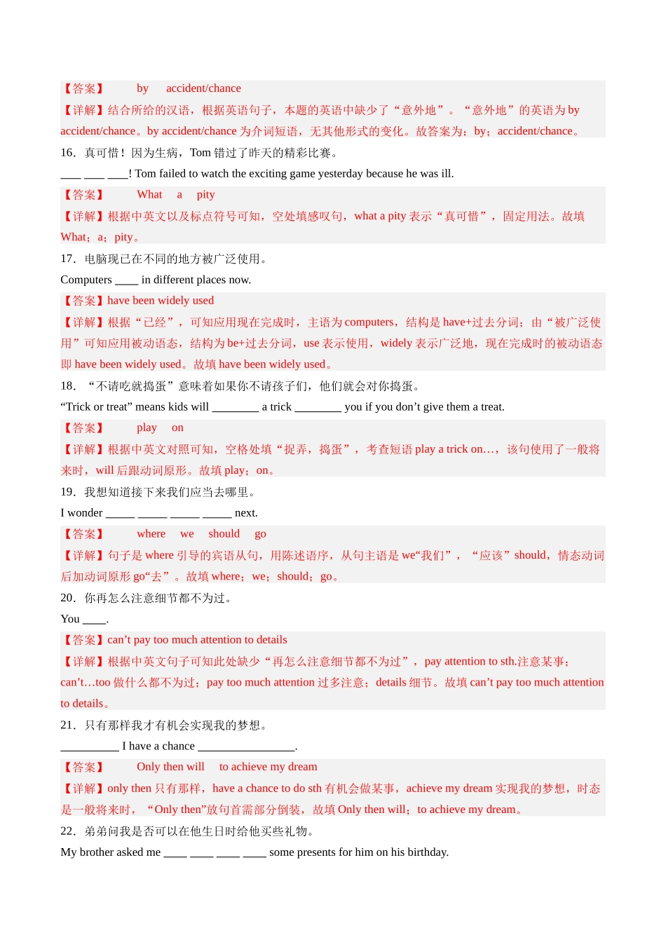 专题02：完成句子【考题猜想】-2023-2024学年九年级英语上学期期中考点大串讲（人教版）（解析版）.docx_第3页