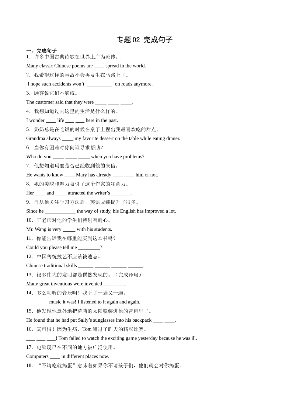 专题02：完成句子【考题猜想】-2023-2024学年九年级英语上学期期中考点大串讲（人教版）（原卷版）.docx_第1页
