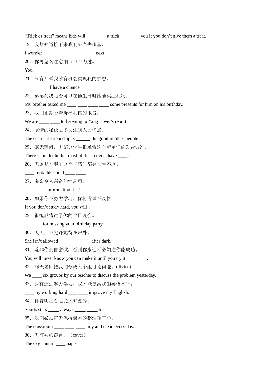 专题02：完成句子【考题猜想】-2023-2024学年九年级英语上学期期中考点大串讲（人教版）（原卷版）.docx_第2页