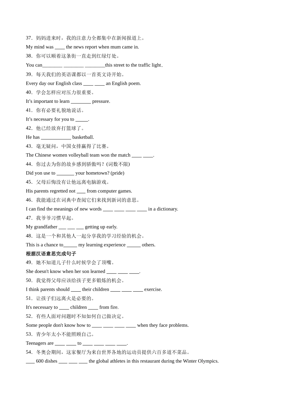 专题02：完成句子【考题猜想】-2023-2024学年九年级英语上学期期中考点大串讲（人教版）（原卷版）.docx_第3页