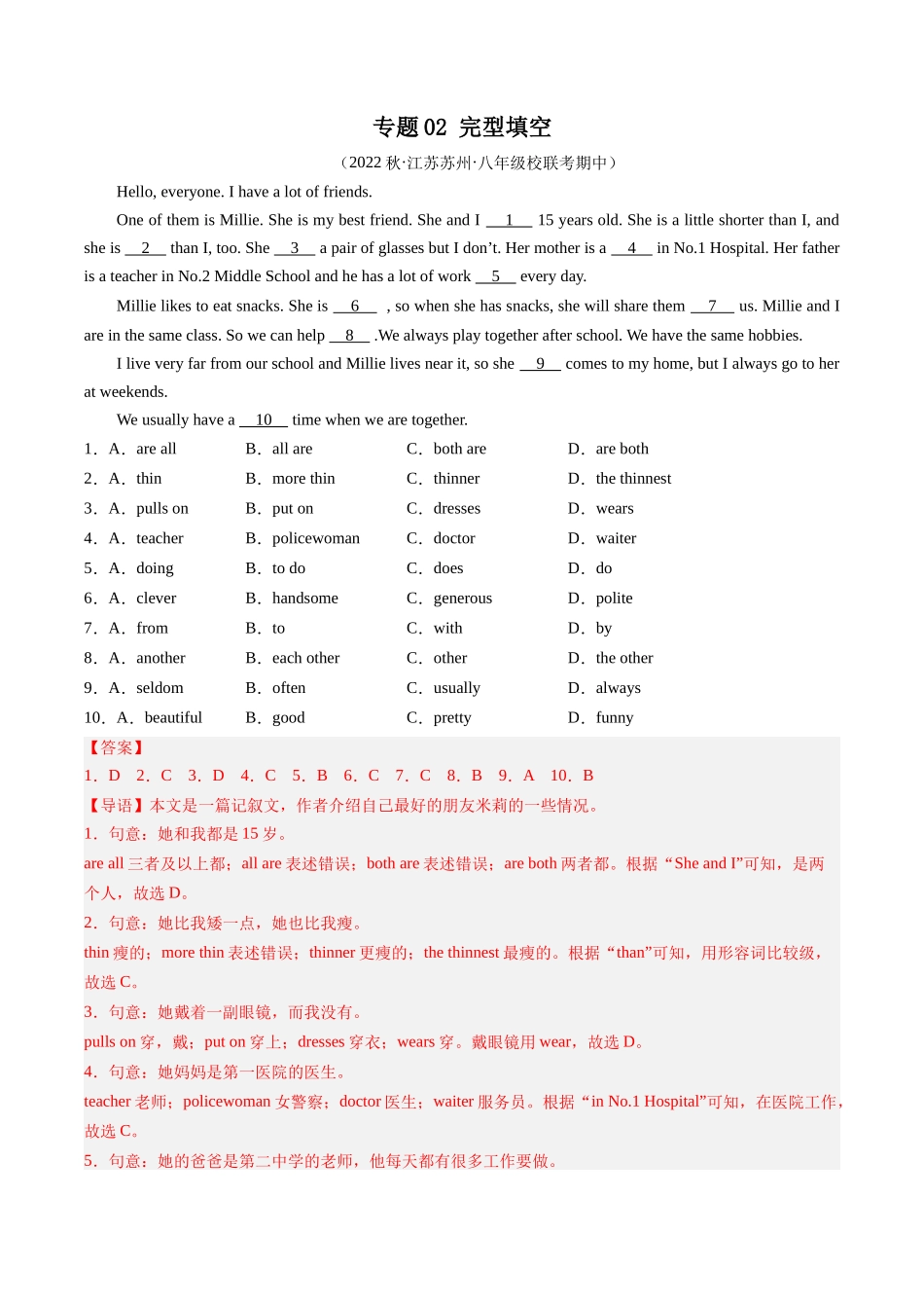 专题02：完形填空【考题猜想】（解析版）-2023-2024学年八年级英语上学期期中考点大串讲（牛津译林版）.docx_第1页