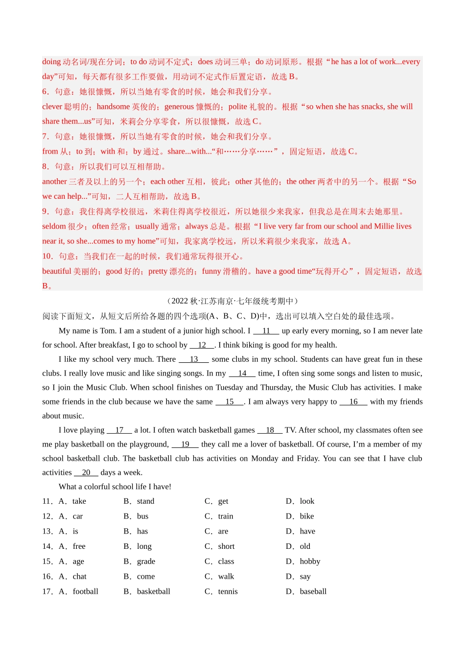 专题02：完形填空【考题猜想】（解析版）-2023-2024学年八年级英语上学期期中考点大串讲（牛津译林版）.docx_第2页