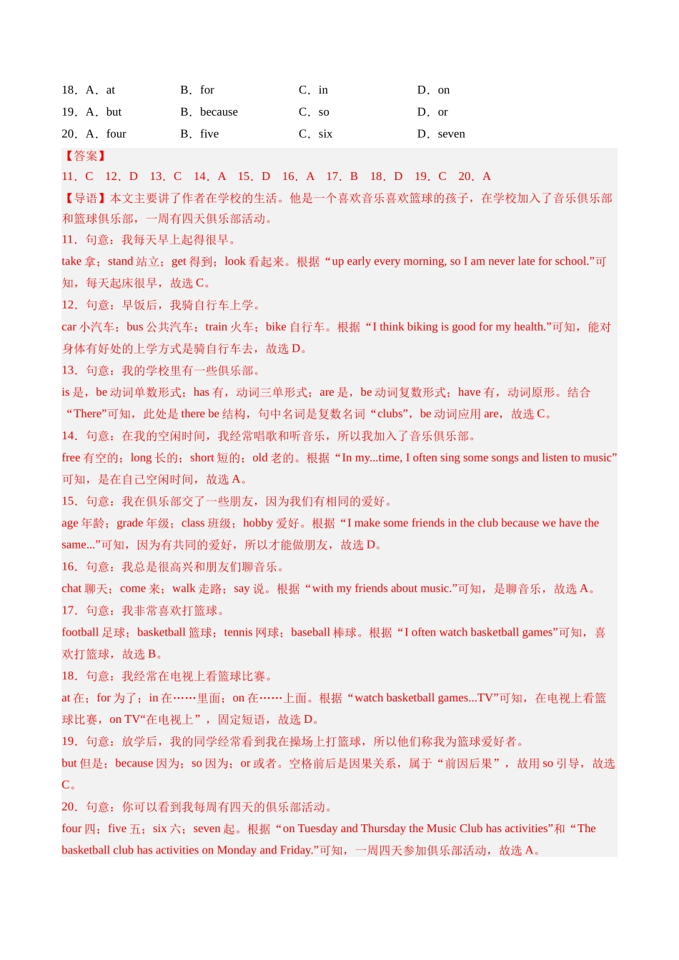 专题02：完形填空【考题猜想】（解析版）-2023-2024学年八年级英语上学期期中考点大串讲（牛津译林版）.docx_第3页
