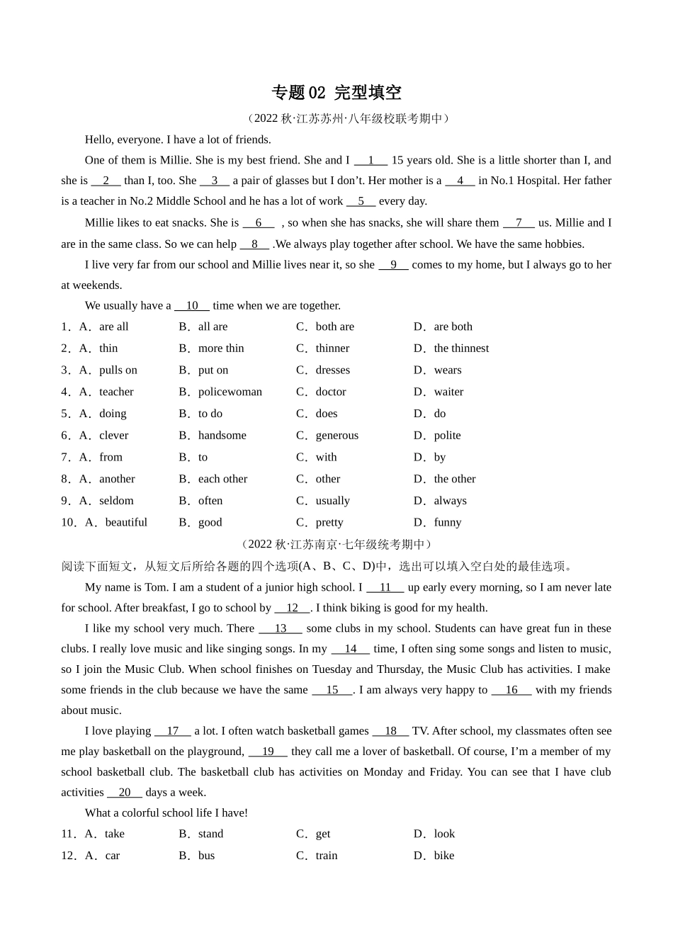 专题02：完形填空【考题猜想】（原卷版）-2023-2024学年八年级英语上学期期中考点大串讲（牛津译林版）.docx_第1页