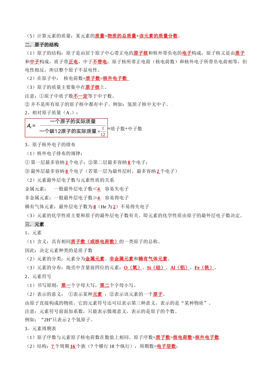 专题03  构成物质的微粒 化学式与化合价（解析版）-【寒假自学课】2024年九年级化学寒假提升学与练（沪教版）.docx_第3页