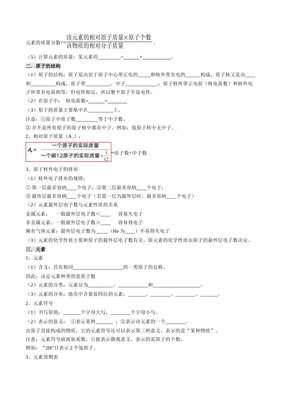 专题03  构成物质的微粒 化学式与化合价（原卷版）-【寒假自学课】2024年九年级化学寒假提升学与练（沪教版）.docx_第3页