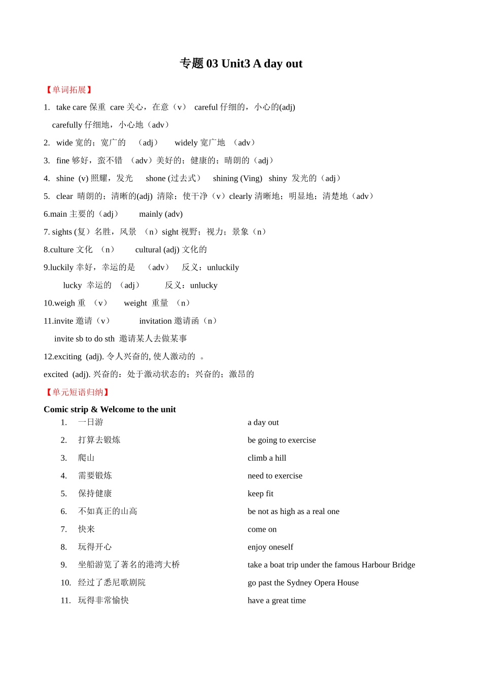 专题03 Unit 3 A day out【知识清单】-2023-2024学年八年级英语上学期期中考点大串讲（牛津译林版）.docx_第1页