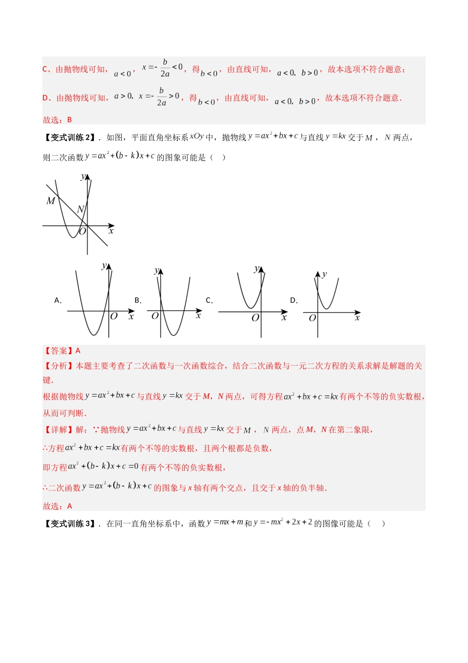 专题03 二次函数图像综合判断的四种类型-解析版-2025数学常考压轴题上册九年级沪科版.docx_第3页