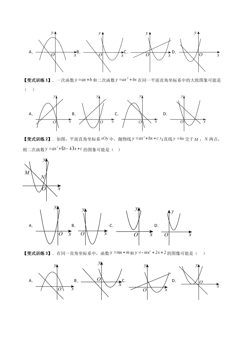 专题03 二次函数图像综合判断的四种类型-原卷版-2025数学常考压轴题上册九年级沪科版.docx_第2页