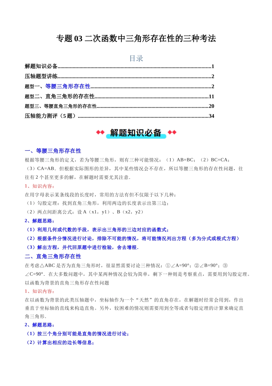 专题03 二次函数中三角形存在性的三种考法（解析版）-2025数学常考压轴题上册九年级人教版.docx_第1页