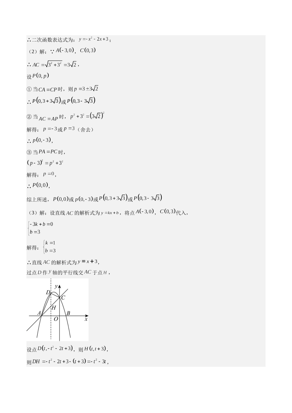 专题03 二次函数中三角形存在性的三种考法（解析版）-2025数学常考压轴题上册九年级人教版.docx_第3页