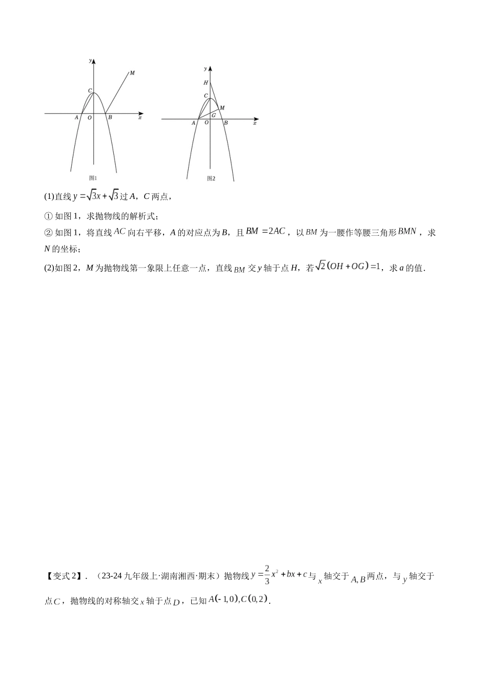 专题03 二次函数中三角形存在性的三种考法（原卷版）-2025数学常考压轴题上册九年级人教版.docx_第3页