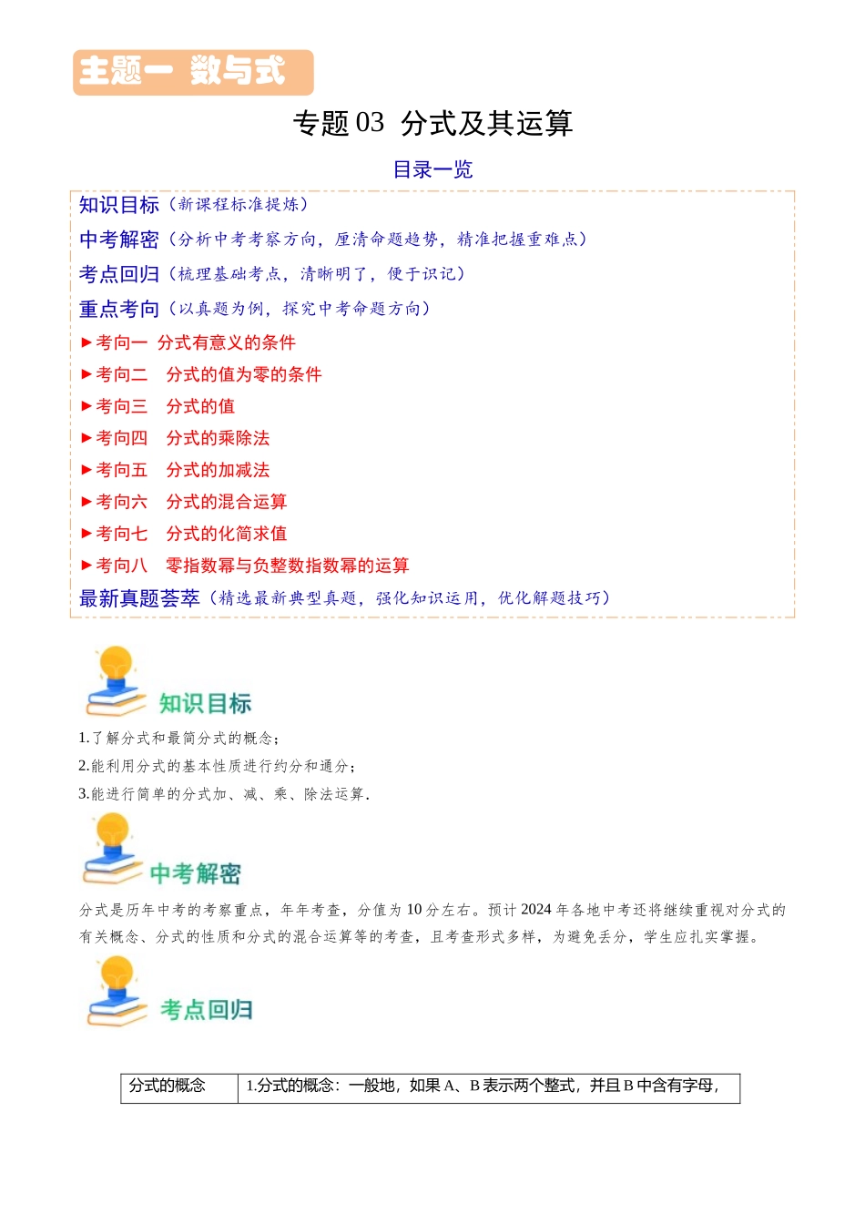 专题03 分式及其运算（解析版）-备战中考数学真题题源解密.docx_第1页