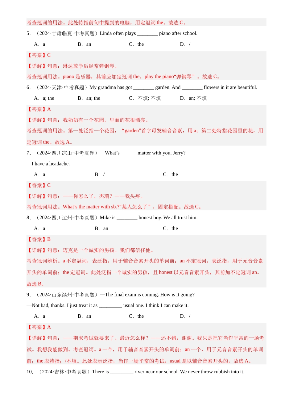 专题03 冠词（解析版）-三年(2022-2024)中考英语真题分类汇编(全国通用).docx_第2页