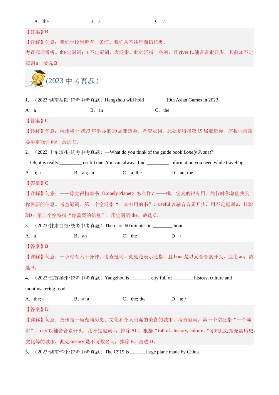 专题03 冠词（解析版）-三年(2022-2024)中考英语真题分类汇编(全国通用).docx_第3页