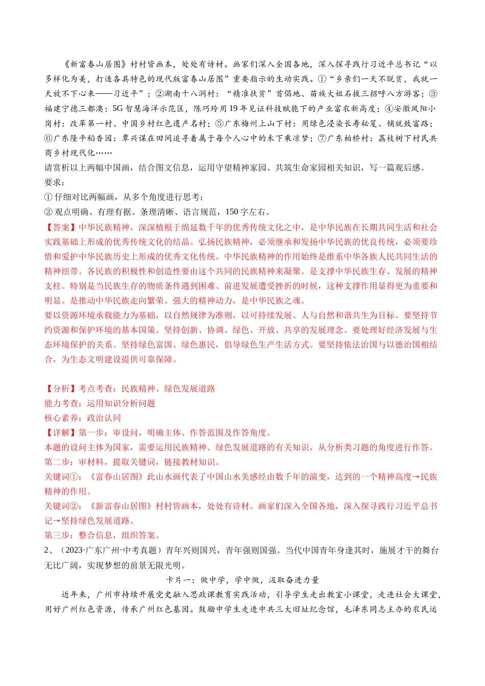 专题03 活动探究题（查补能力提升练）（解析版）-【查漏补缺】2024年中考道德与法治复习.docx_第2页