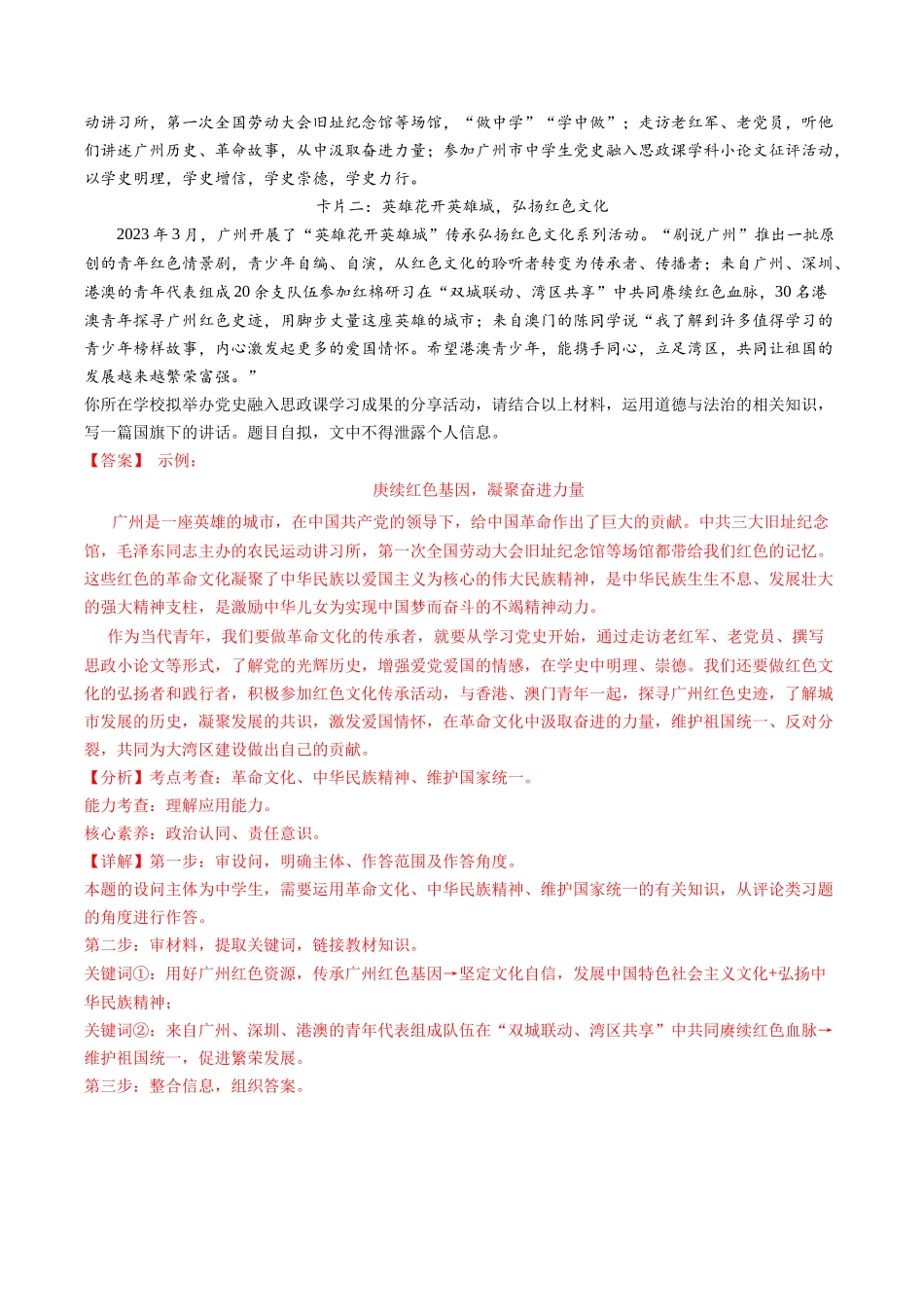 专题03 活动探究题（查补能力提升练）（解析版）-【查漏补缺】2024年中考道德与法治复习.docx_第3页