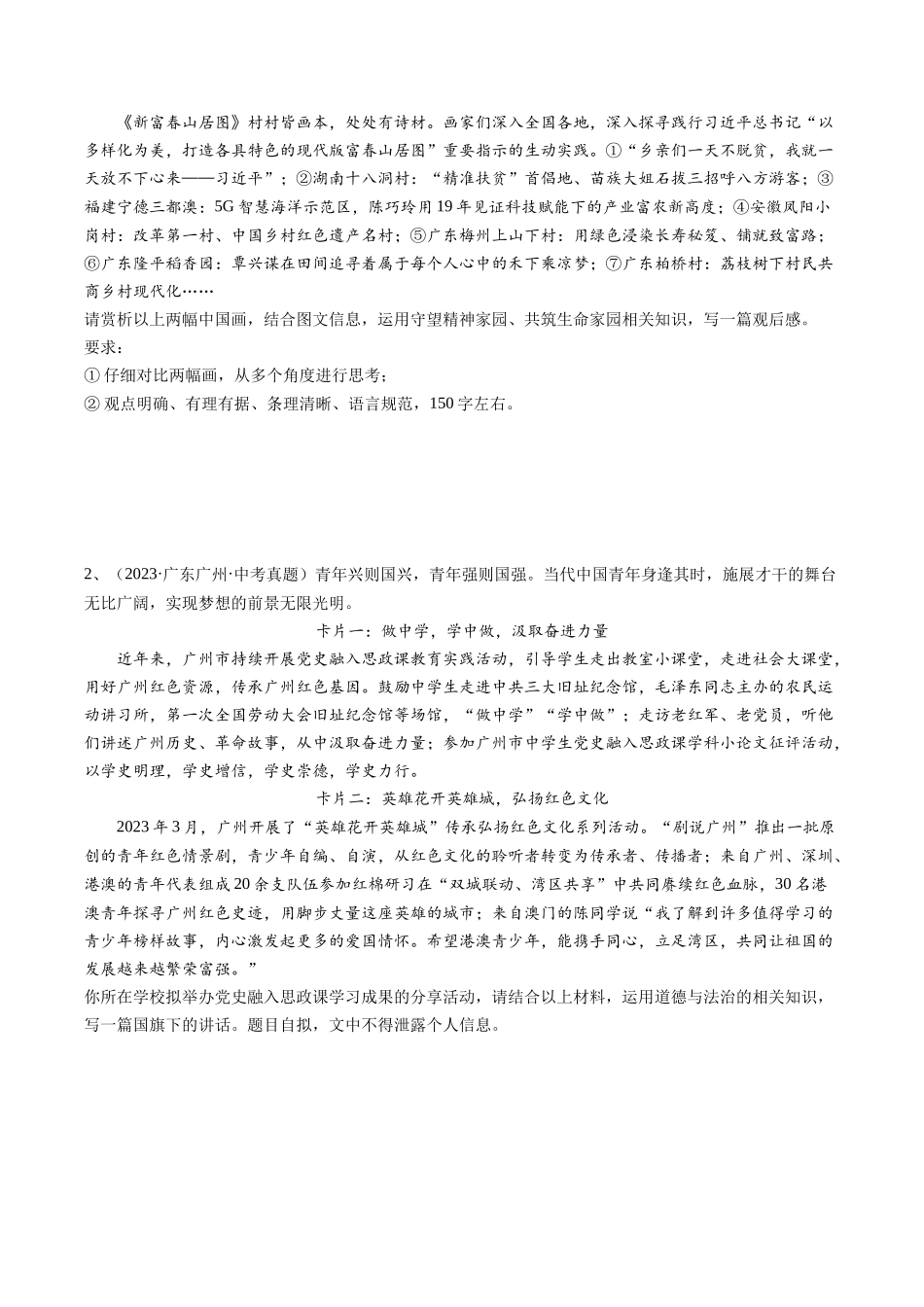 专题03 活动探究题（查补能力提升练）（原卷版）-【查漏补缺】2024年中考道德与法治复习.docx_第2页