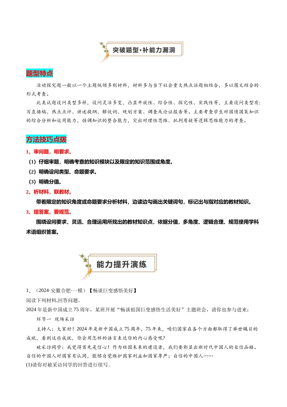 专题03 活动探究题（查补能力提升练）（原卷版）-【查漏补缺】2024年中考道德与法治复习.docx_第3页