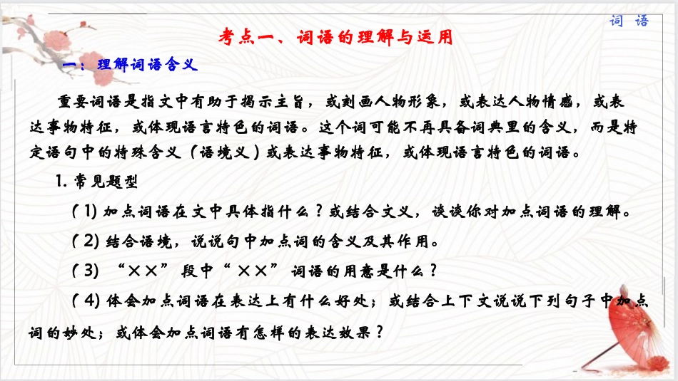 专题03 记叙文阅读【考点串讲PPT】-2023-2024学年七年级语文上学期期中考点大串讲（统编版）.pptx_第2页