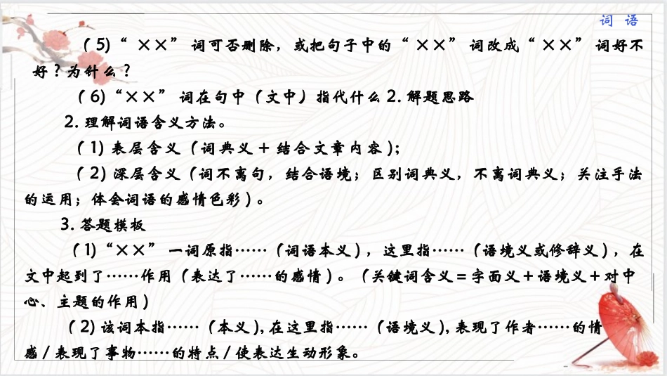 专题03 记叙文阅读【考点串讲PPT】-2023-2024学年七年级语文上学期期中考点大串讲（统编版）.pptx_第3页