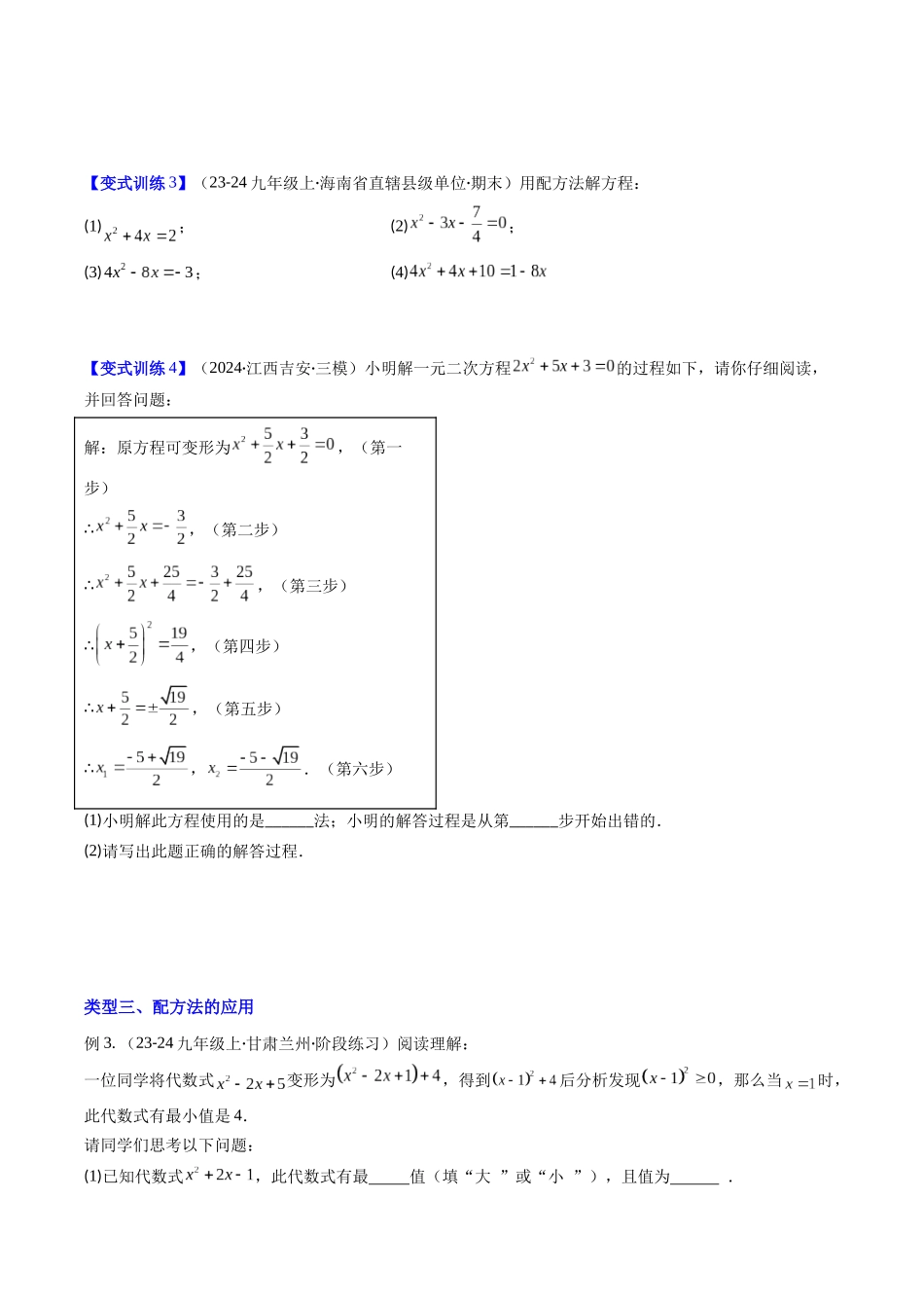 专题03 解一元二次方程的八种考法（原卷版）-2025数学常考压轴题上册九年级湘教版.docx_第3页