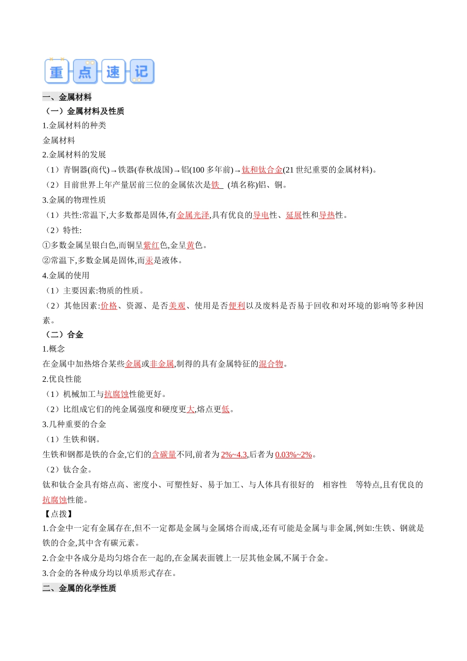 专题03 金属及其矿物质（解析版）-【寒假自学课】2024年九年级化学寒假提升学与练（人教版）.docx_第2页